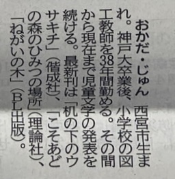 h_shinya's tweet photo. 神戸新聞日曜日連載童話『おはなしの森』。岡田淳さんの『おじいちゃんのひつじ雲』1回目が掲載されました。ぼくがおじいちゃんとひつじ雲を見ていると、昔おじいちゃんに何とメリーさんというひつじ雲の友だちがいたことが分かります。次の日曜日が待ち遠しいです。 #神戸新聞 #おはなしの森 #岡田淳 https://t.co/bOI92Bq3jz