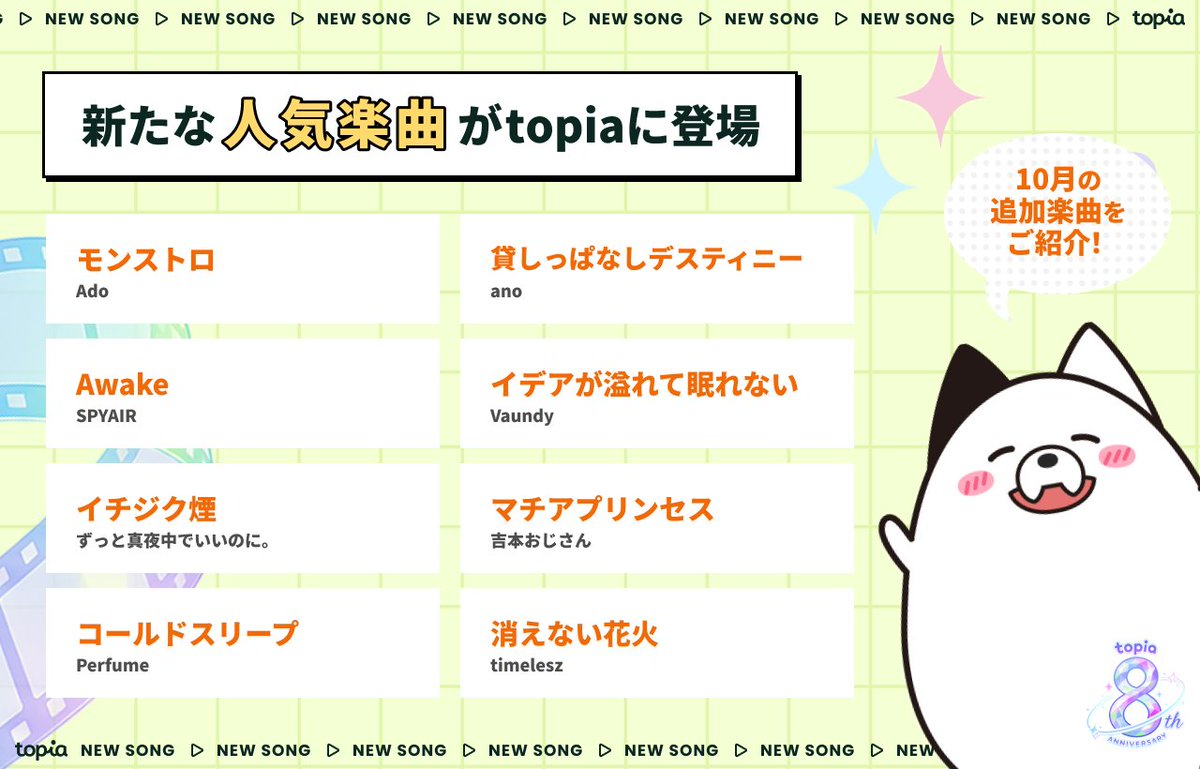 topia_pr's tweet photo. ╭━━━━━━━━━━━━━━━━╮
　🆕4週連続楽曲追加　第2⃣弾🎙🎶
╰━ｖ━━━━━━━━━━━━━━╯

🎧モンストロ / #Ado 
🎧貸しっぱなしデスティニー / #ano 
🎧消えない花火 / #timelesz 
など多数の楽曲がtopiaなら無料で歌い放題🎵✨

👇追加楽曲全39曲はこちら
https://t.co/FT3IEAQmJm
👇インストールはこちら
https://t.co/oUWJ4nOfOx

#バーチャル音楽ライブtopia #topia8周年