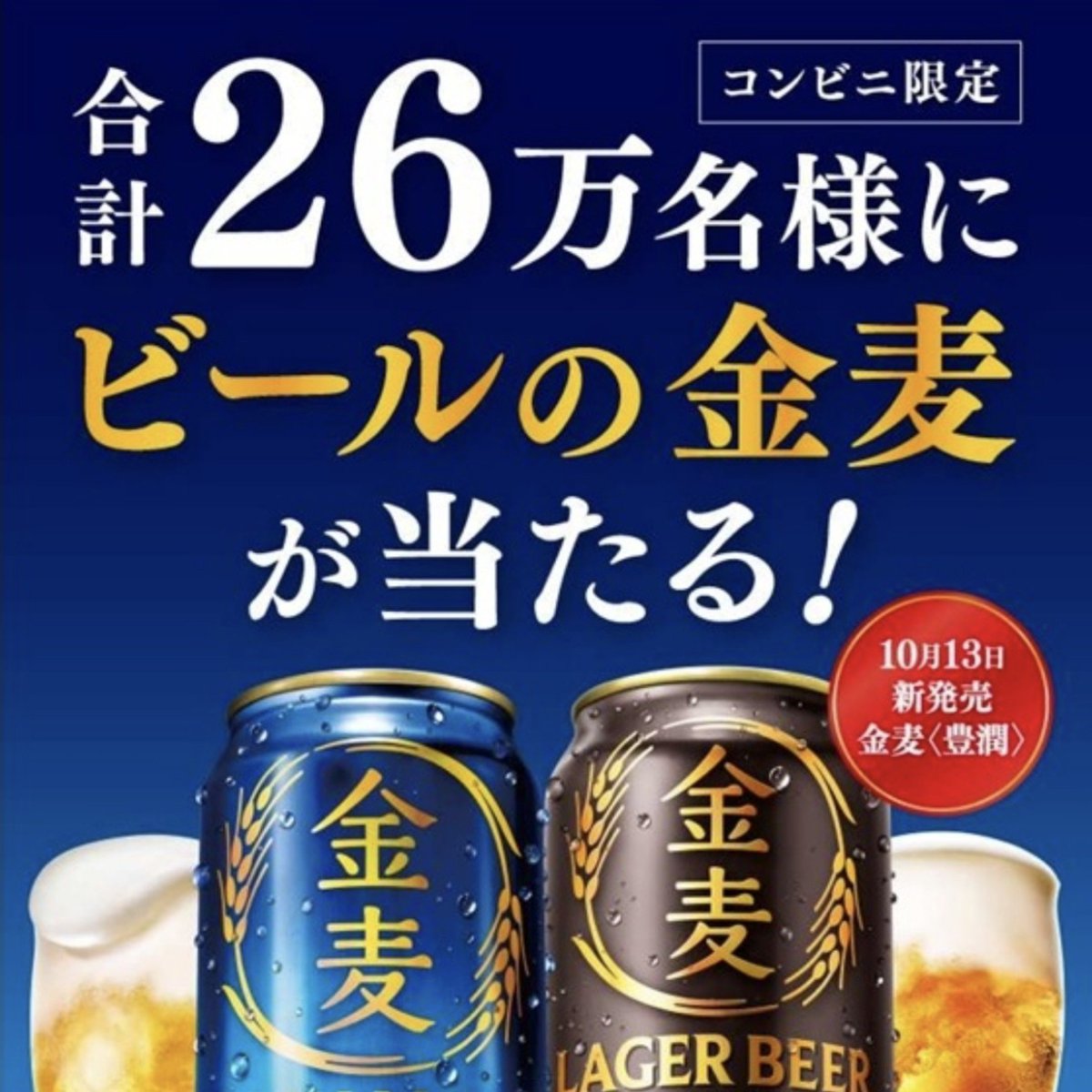 tanaka100p's tweet photo. お酒抽選🍻

金麦20万人
https://t.co/g8nH9cZAqb
一番搾り60.5万人
https://t.co/AR7DAAWfi4 https://t.co/4rvtKFOZgd