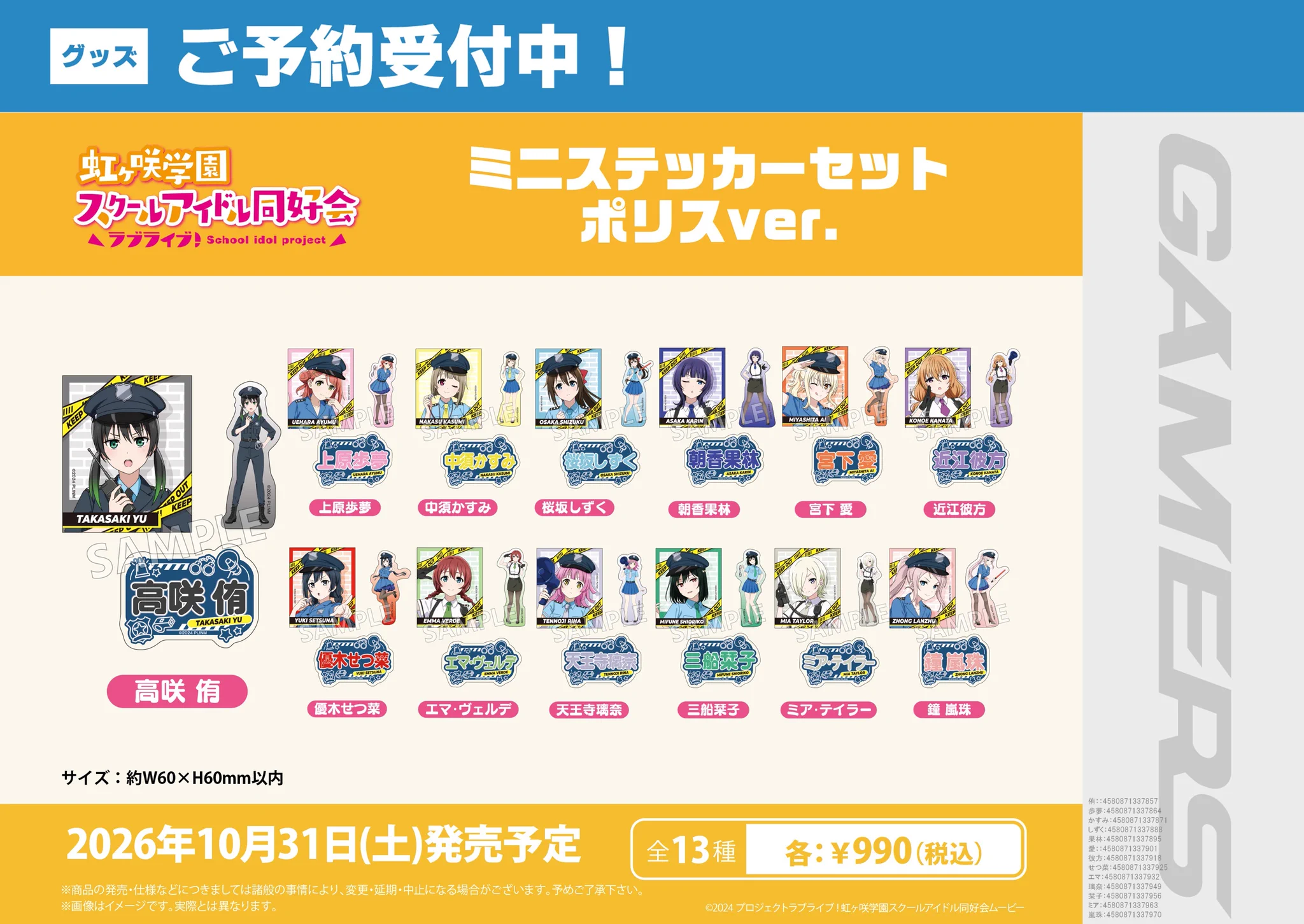 ゲーマーズ沼津店(『ラブライブ！サンシャイン!!』オフィシャルタイ