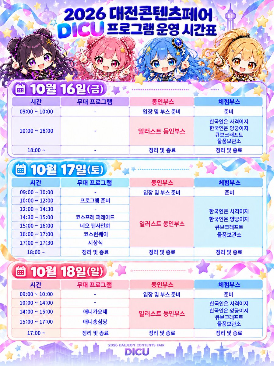 THEDICU's tweet photo. 2026 대전콘텐츠페어에서 운영하는 DICU 프로그램입니다. https://t.co/gf7v9DcelD