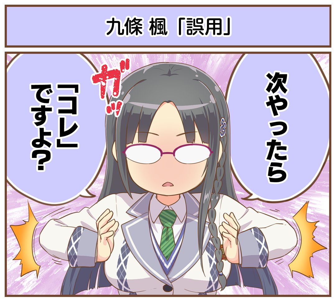 ongeki_official's tweet photo. 【いちげき！更新】 
オンゲキシューターズたちの日常を切り取った1コマ漫画『いちげき！』を更新しました！今後も定期的に更新予定ですので、お楽しみに！過去の漫画はコチラ→ https://t.co/svAcI5gCEt

↓その328「誤用」 https://t.co/pBx2cTWOgU