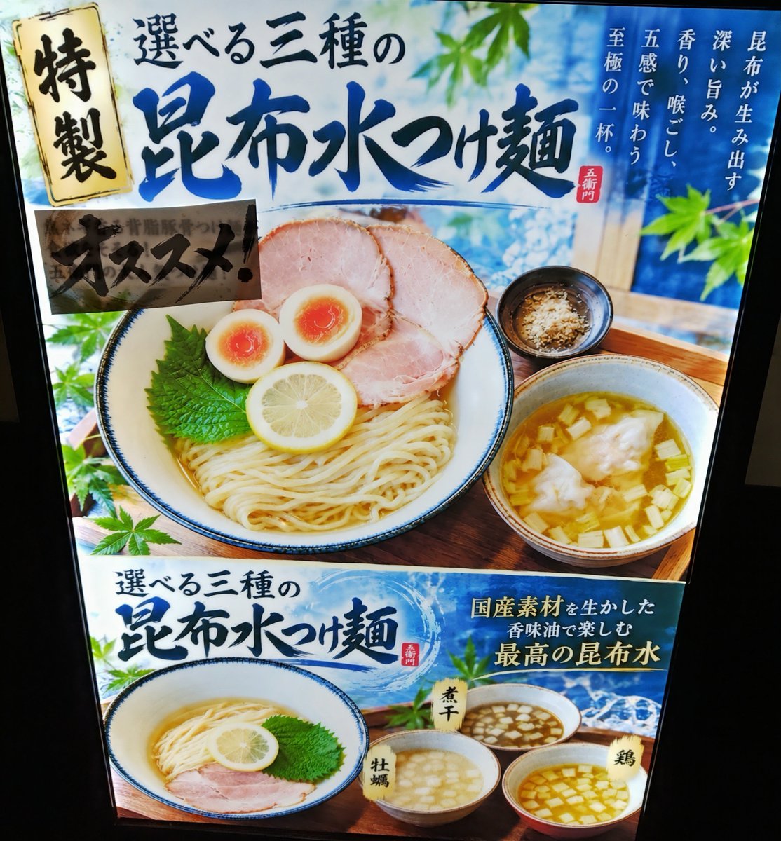 tTZ79qbP8P5rtiH's tweet photo. #新宿地下ラーメン
#二代目五衛門 さんで
選べる3種の昆布水つけ麺（牡蠣・煮干）
まるきんつけ麺+選べる丼（ねぎ肉ライス）を頂く、ドゥルンと粘度の高い昆布水がモチウマの麺にからんで美味しいです♪上澄みの良い所だけ抽出した様な牡蠣と煮干のつけ汁で更に旨々♪満足！ご馳走様でした♪#つけ麺 https://t.co/qkpwhb2qqL