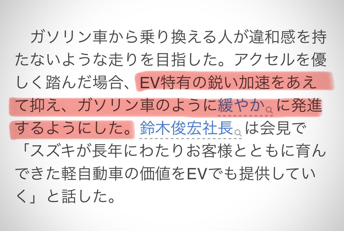 gucci1111817's tweet photo. マジか。スズキやるな！
212万円〜という攻めプライス！

しかも、
「EV特有の鋭い加速をあえて抑え、ガソリン車のように緩やかに発進するようにした」だって。
わかってるなぁ。 https://t.co/fJZqms7ugk