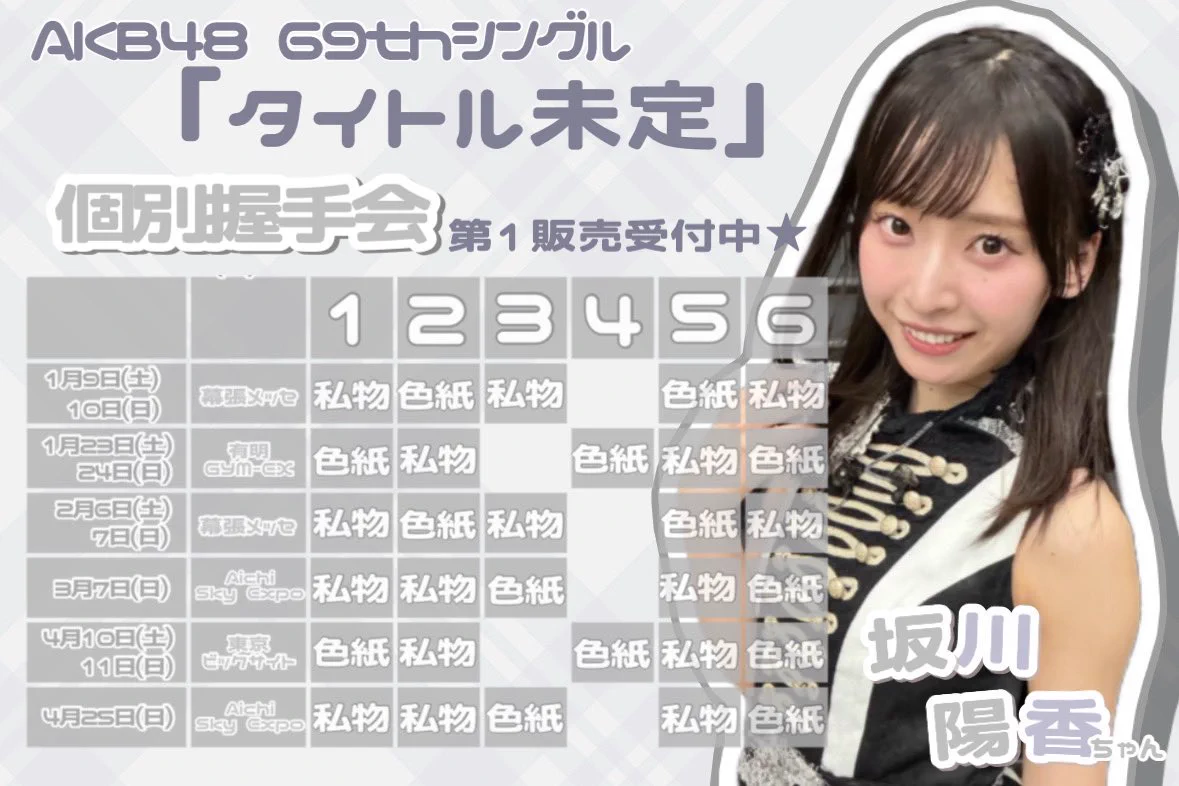 坂川陽香(AKB48) on X: 