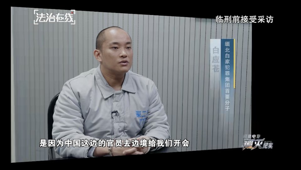 Tigerwps's tweet photo. 中方约见缅北四大家族整整 3 次，明学昌当时嚣张地回了一句：“不做电诈我们吃什么？”

白家后来坦白：“一开始想着先看别家动静，别家交我们就交，别家不交我们也不交。”

偏远草头王最致命的认知缺陷，就是误把大国的克制当成筹码，把“先礼后兵”当成“讨价还价”。

国家机器一旦正式按下启动键，所谓的百年宗族、私人武装，连灰都不剩。
