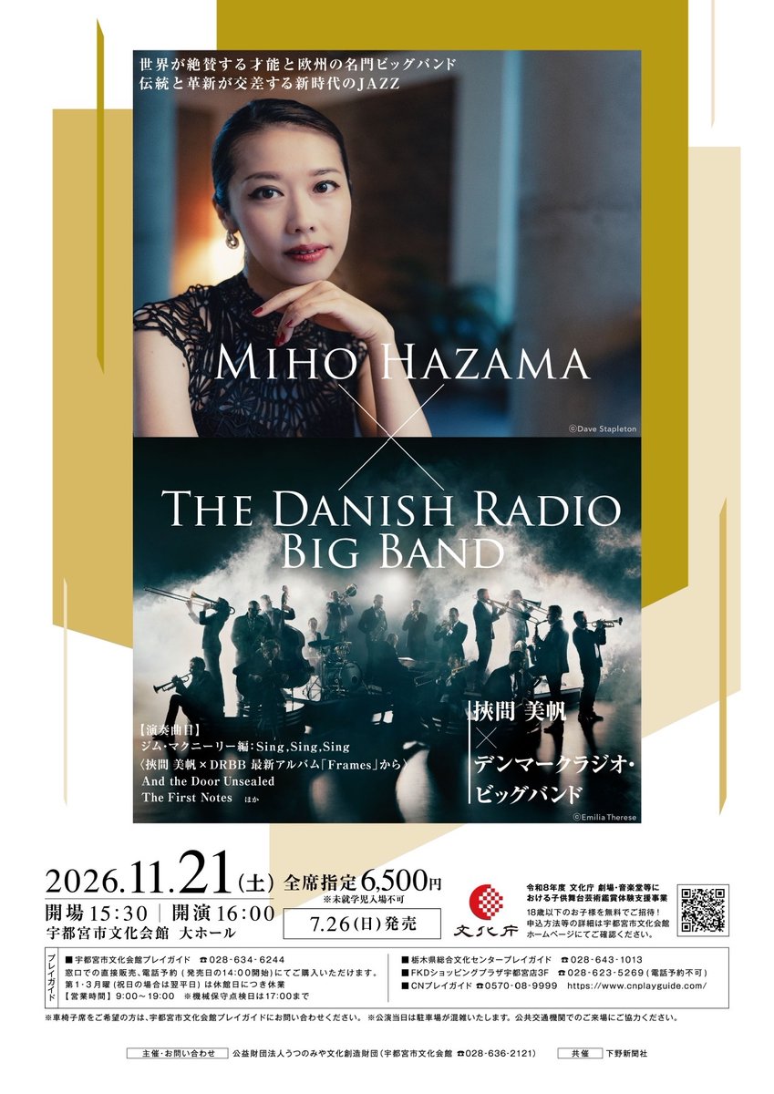 cnplayguide's tweet photo. 🎷挾間美帆×デンマークラジオ・ビッグバンド
11/21(土)宇都宮市文化会館 大ホール!
2度のグラミー賞ノミネートを誇る挾間美帆と首席指揮者を務める創立60年以上の名門DRBBが登場✨
世界水準のビッグバンドサウンドをぜひ!
🎫チケット好評発売中
https://t.co/UHMYIKjDsb
#挾間美帆 #DRBB #ジャズ https://t.co/wj4j6LA7kE