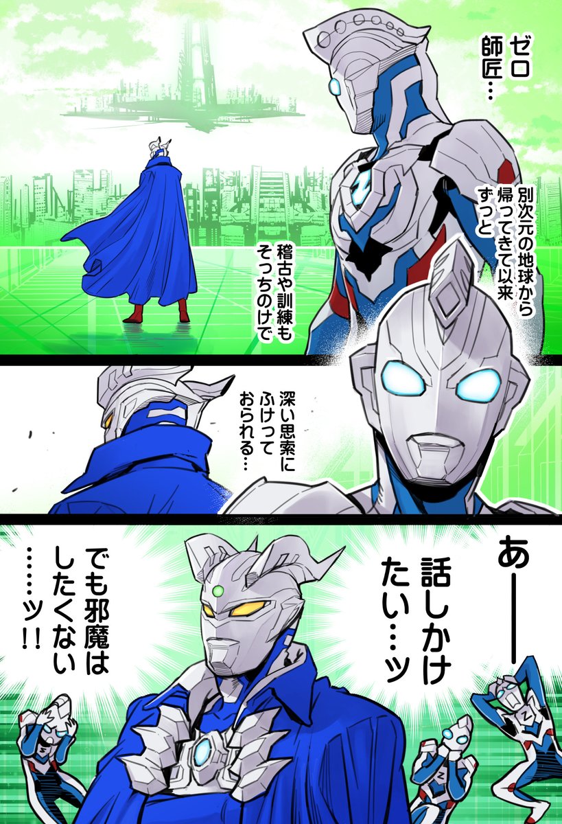 10pperance's tweet photo. こないだ描いた漫画を、ゼット視点で。
漫画／全3ページ
『ウルトラマンゼット、ゼロの発声練習につき合わされる』 https://t.co/yNvGipjt9M