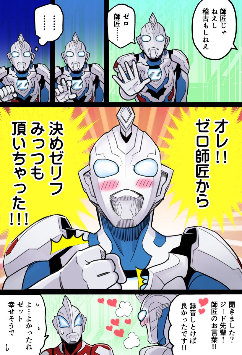 10pperance's tweet photo. こないだ描いた漫画を、ゼット視点で。
漫画／全3ページ
『ウルトラマンゼット、ゼロの発声練習につき合わされる』 https://t.co/yNvGipjt9M