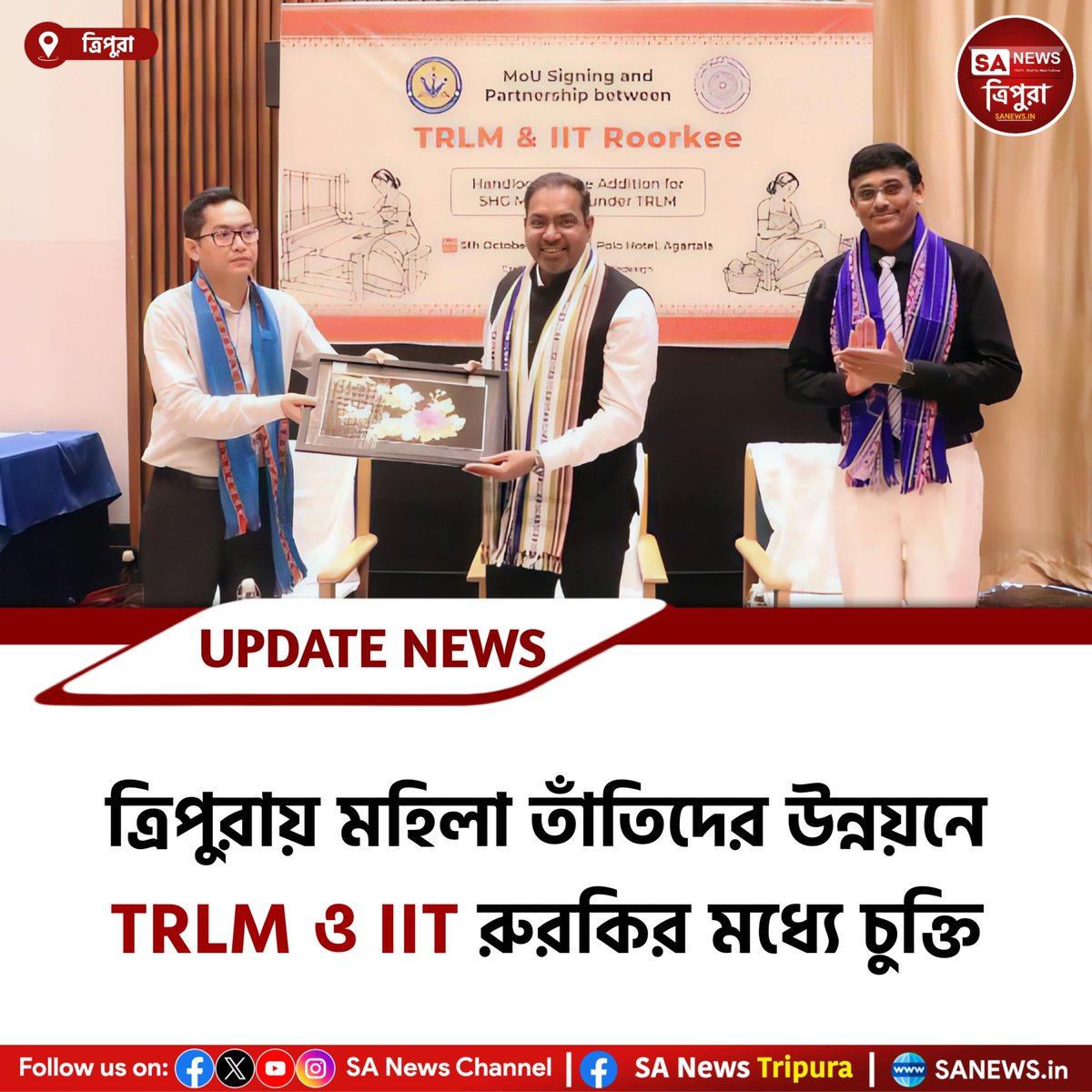 SanewsTripura's tweet photo. মহিলা তাঁতিদের উন্নয়নে TRLM ও IIT রুরকি তিন বছরের MoU স্বাক্ষর করেছে। উত্তর ত্রিপুরা, ঊনকোটি ও ধলাই জেলার প্রায় ৫০০ জন মহিলা তাঁতি আধুনিক ডিজাইন, প্রযুক্তি, ডিজিটাল সাক্ষরতা ও ই-কমার্স বিষয়ে প্রশিক্ষণ পাবেন।
https://t.co/Bs2WquChmX
#sanewstripura #Tripura #Agartala #handloom https://t.co/lS8uoNf91a