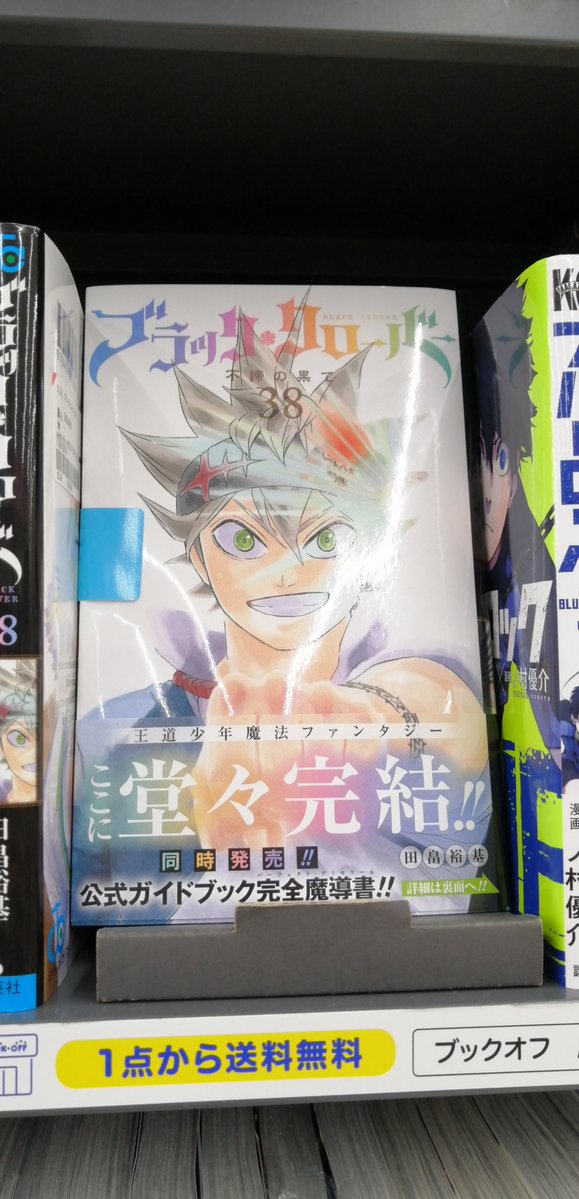 bookryuugasaki's tweet photo. 本日もご来店いただきありがとうございます！
9年ぶりのアニメ化で話題沸騰中のブラッククローバー、話題作コーナーにございます！
#ブックオフ
#ハードオフ
#ホビーオフ
#オフハウス
#龍ケ崎 https://t.co/aubSeXiYQZ