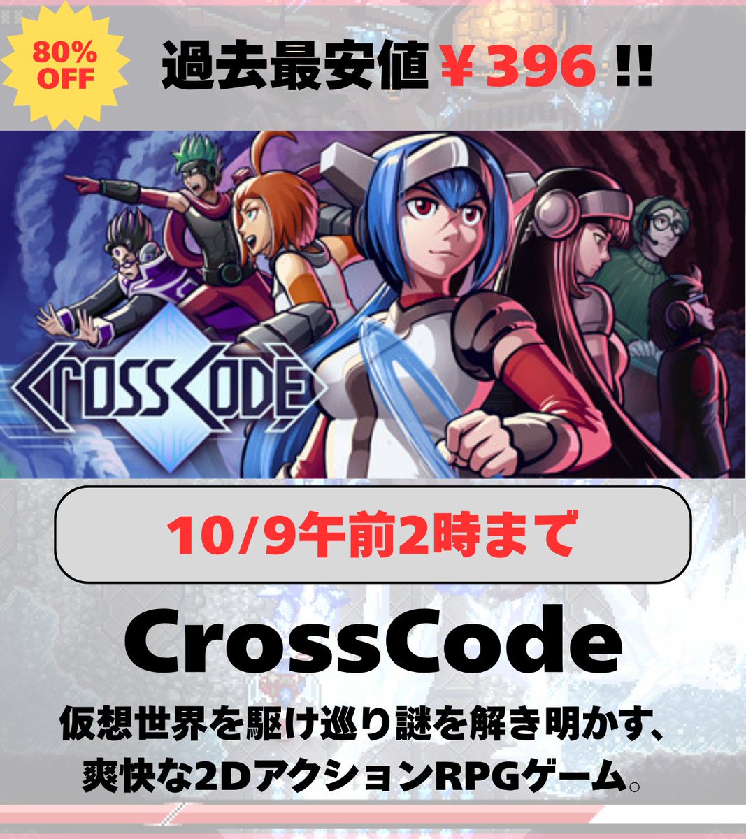 GameLib_'s tweet photo. 【セール情報】Steamオータムセールで爆安になっている満足度最強の3作品！
詳細は画像をチェック👇 
#Steamオータムセール ＃CrossCode ＃TotalWar ＃EmberKnights https://t.co/eyNlI1fbYs