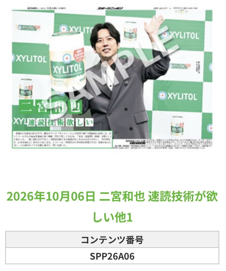 Sponichi_Editor's tweet photo. ╭━━━━━━╮
 🆕 スポプリ 🆕
╰━━ｖ━━━╯

🌈#二宮和也
✨速読技術が欲しい他 2種
（2026年10月6日） 

🏪コンビニのマルチコピー機で
🏪【エンタメ】からプリントできます

👇購入方法はスレッドをチェック https://t.co/AmESyMnSdp
