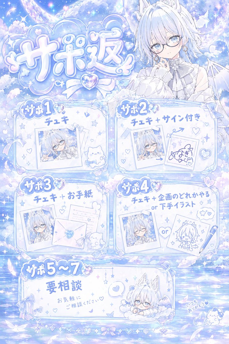 SourakuNagi0942's tweet photo. サポ返とーっても遅くなって申し訳ない😭
サポ4はどちらか選んでください٩( 'ω' )و
サポ5~7を持ってた方はDMかコメントからご相談ください😔 https://t.co/OkfrVPeaIF