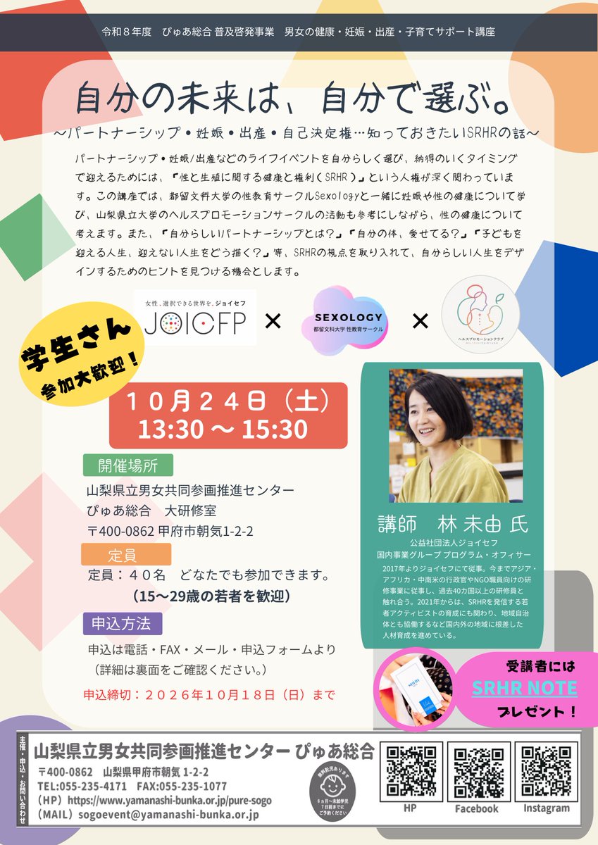 puresogo's tweet photo. ★再度お知らせ★
 ぴゅあ総合より講座のお知らせです！ 「自分の未来は、自分で選ぶ。～パートナーシップ・妊娠・出産��自己決定権…知っておきたいSRHRの話～」を開催します！

詳しい内容は当センターＨＰでご確認ください。
https://t.co/2BubFCj0MF
皆様のお申し込みをお待ちしております！ #SRHR https://t.co/5YxG1xnnH7