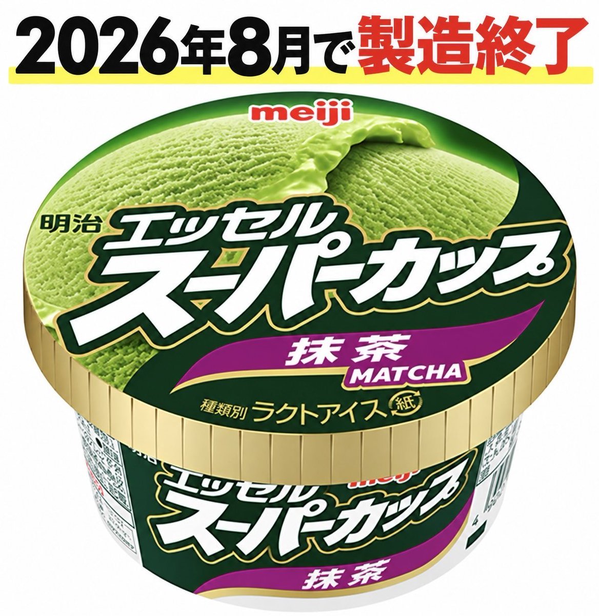 YKHDX's tweet photo. マジでショック、、、
アイス何が好きって言われたら【スーパーカップの抹茶味】だったのに。 https://t.co/wcmBELnoUc