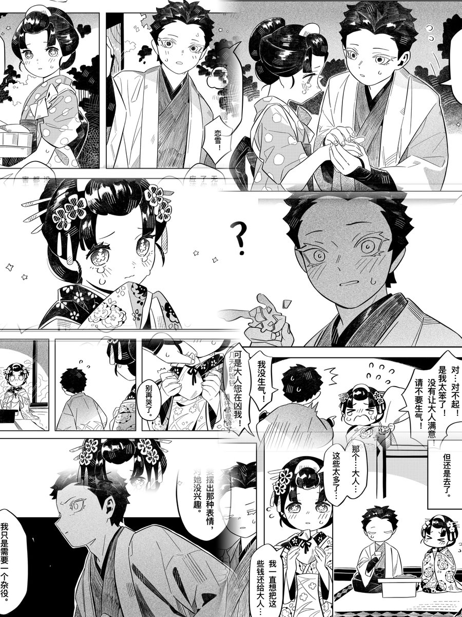 jiuyu0's tweet photo. 某位武士与某位游女（现杂役）的故事♪

篇幅有点长，分了两次发布。
上篇：https://t.co/2WXrfZQXfq 
下篇：https://t.co/pQxGjrj7BR 
衣装设定和补充：https://t.co/wIUjLvunev 
小红书链接更短一点于是选了小红书链接）感兴趣的话可以去看哦——

#狛恋 #狛治 #恋雪 #猗窩座 #鬼滅の刃 https://t.co/P8PBEFS4ve