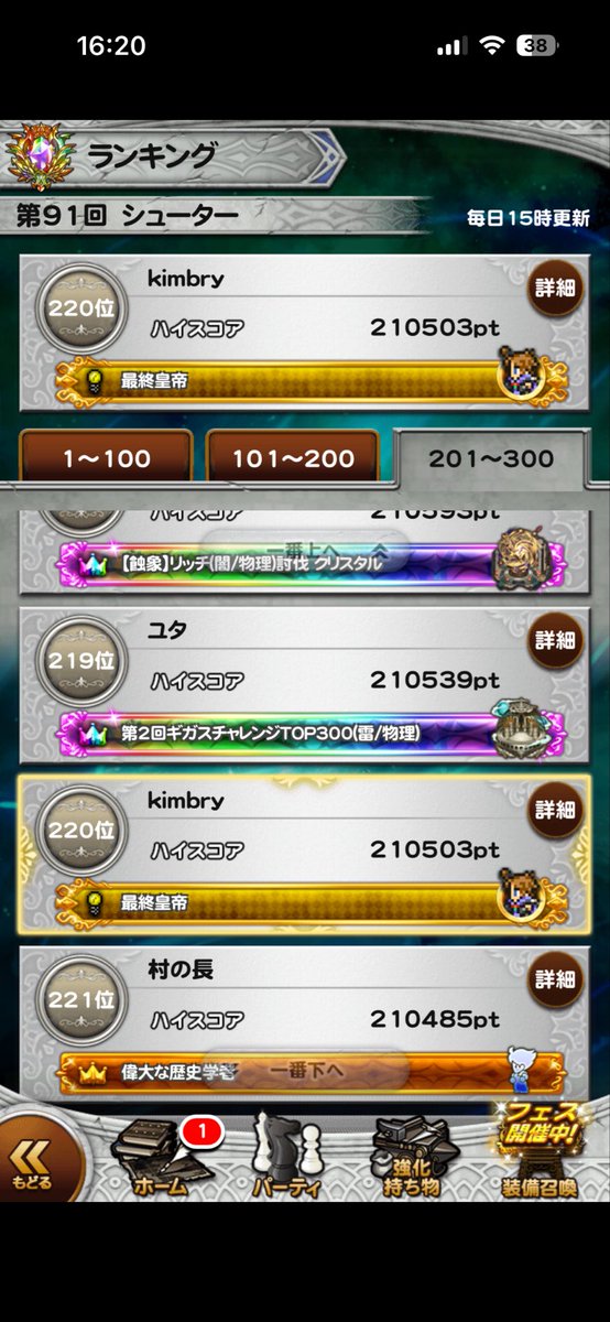 CaPLiCoRNe's tweet photo. つーかこれが限界
300位以内でも称号欲しい🥺 https://t.co/qQPBaTWqqc