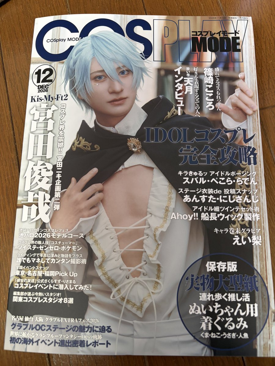maturuno32dao's tweet photo. 本日発売の #COSPLAYMODE 
X投稿募集企画にククルシカで掲載していただきました😚💓
初めての応募で雑誌に掲載してくれてとても嬉しいです✨️✨️
良かったら見てね🙌 https://t.co/9CdIPlhJk4