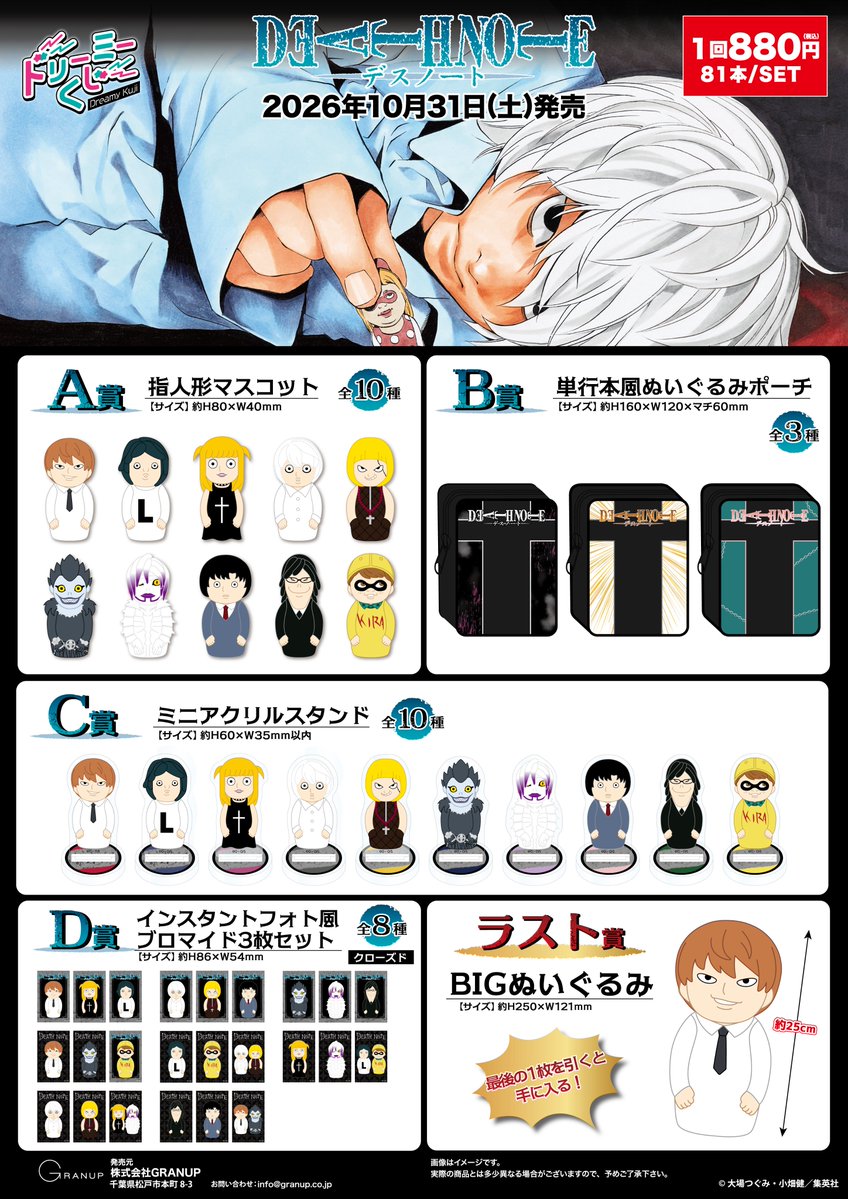 grakuji_PR's tweet photo. ＼商品案内📢／
漫画『DEATH NOTE』より、「ドリーミーくじ」の発売が決定！

作中に登場する指人形をイメージしたアイテムなど、注目のラインナップを一挙公開👀✨

2026年10月31日(土)に発売予定です🍎
発売をどうぞお楽しみに📓✒️

取扱店舗はこちら→https://t.co/nD7J4TSgVJ

#DEATHNOTE #デスノート