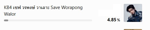 cnpBaitoey's tweet photo. โหวตๆให้น้องเซฟกันค่าบบบ

#LINETODAYPOLLxYouthChoice
#Savewrg https://t.co/pNNPkZ1lWq