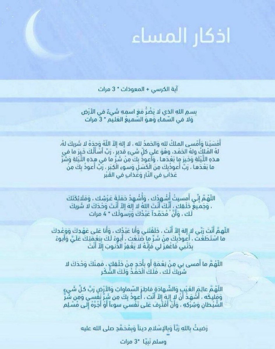 Gdd1js's tweet photo. #اذكار_المساء https://t.co/D3QTsFdSa5