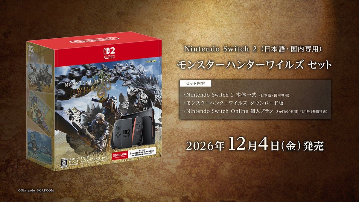 GameDataLibrary's tweet photo. Japan is also getting a Monster Hunter: Wilds bundle  come December. https://t.co/uK1CfIqwLs