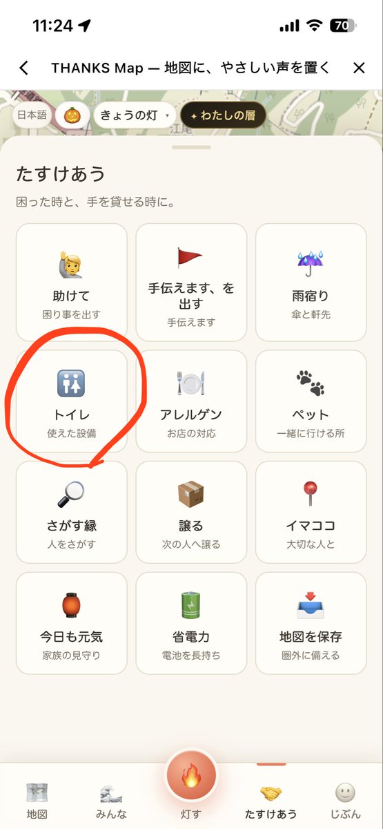 e_links_k's tweet photo. 🚻急なトイレで焦らない?
感謝を刻む地図 #THANXmap では、
助かったトイレを記録する機能が👀
設備の記録もできます
都内とかだと特に助かる場面は多いかもね
THANKS mapの利用者が増えて、記録が増えることが大事です。その記録が皆のためになる🤝
DLリンクは引用元へ→→ https://t.co/ClB5VJQZ9f
