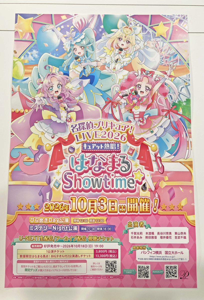 TA_museum's tweet photo. 名探偵プリキュア！LIVE2026
キュアット熱唱！はなまるShowtime☆

「U-NEXT」にてライブ配信チケット販売中📢
見逃し配信はもちろん、特典映像も付いてくる📺
配信チケット購入者限定のグッズ受注販売もございます❣️
この機会をお見逃しなく✨
#たんプリ #precure  #TAMU黒板 https://t.co/SrxNbQrsTP