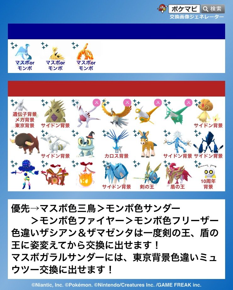 happa_456's tweet photo. 交換リスト更新しました！
ポケモン交換お願いします。
気軽に聞いてくださいね。
よろしくお願いします！
◯最優先で欲しいマスボ色違いガラルサンダー交換できる方は、東京背景色違いミュウツー交換に出せます！
DMで気軽に相談して下さい！
＃ポケモンGO交換
#ポケモンGO
＃ポケモン交換 https://t.co/hv51X8OmP1