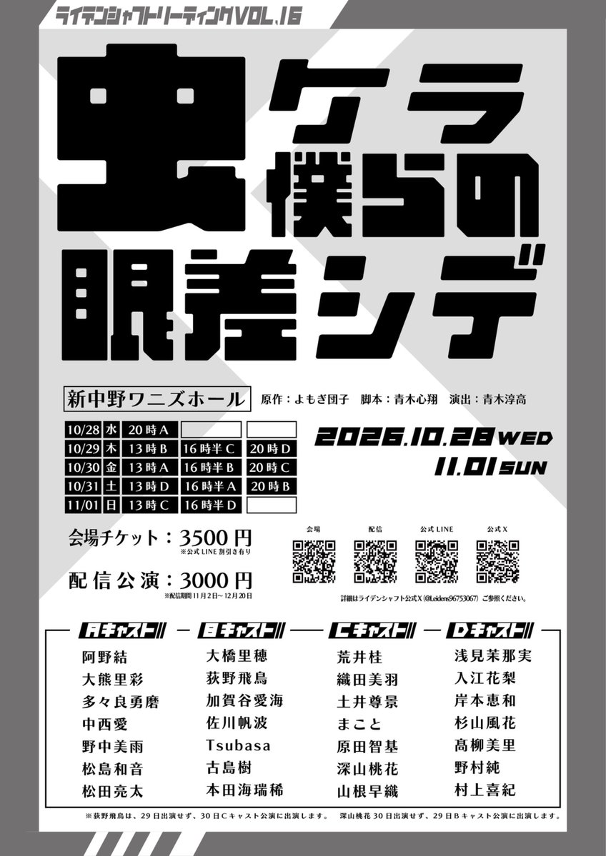 aokikokoto's tweet photo. 会場チケット：前売り当日共に3500円
※公式LINE割引き有り

会場予約：
https://t.co/GshMAdTniK

配信公演：3000円（撮影編集したものをアーカイブ配信予定です）
※配信期間11月2日～12月20日
配信予約：
https://t.co/ceqDOaBtU0 https://t.co/tI8mQOULd7