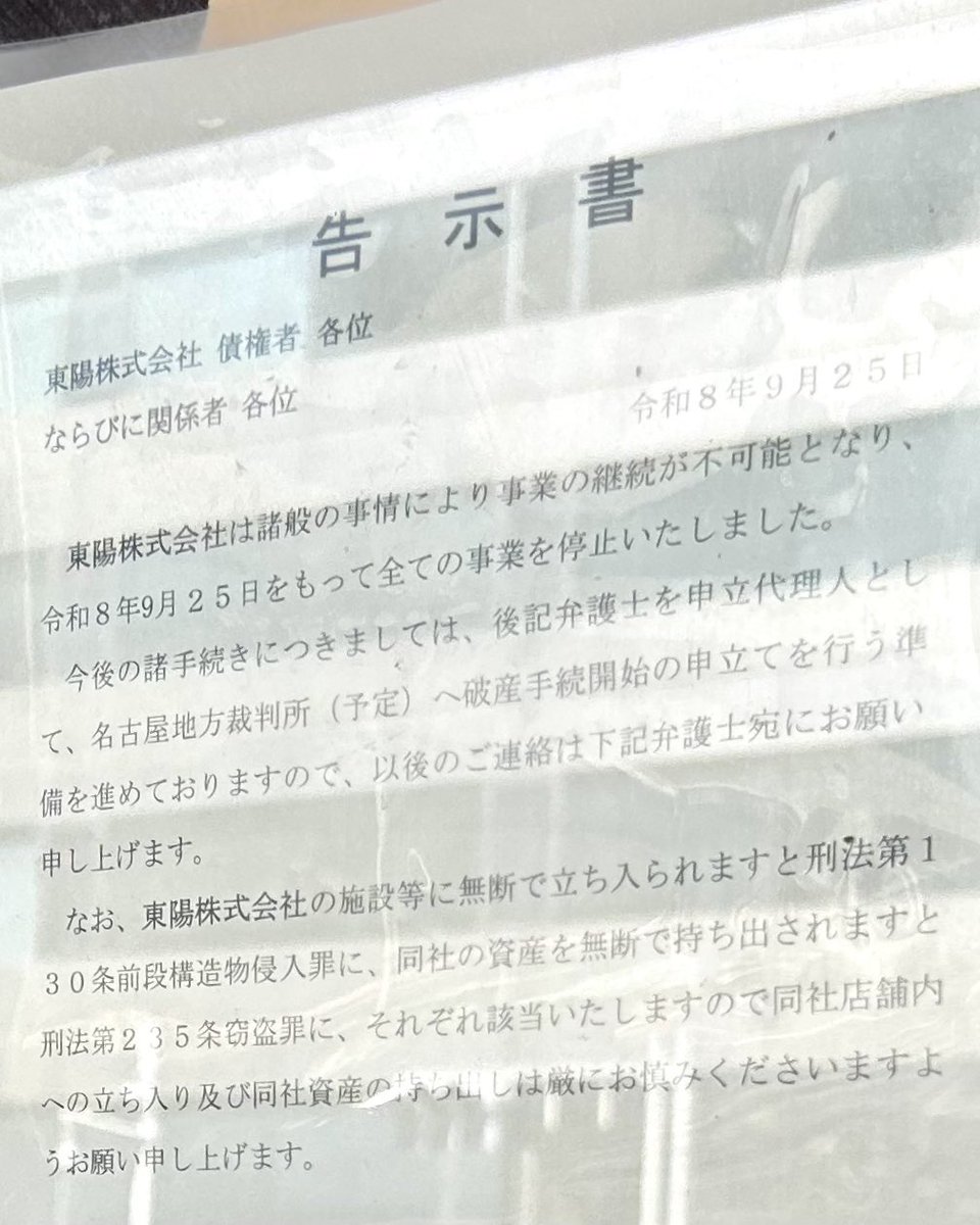 gourmet_nagoya's tweet photo. 名駅南の焼き小籠包専門店『やんやん』が会社破産により閉店していました https://t.co/Ci3NilzaeD