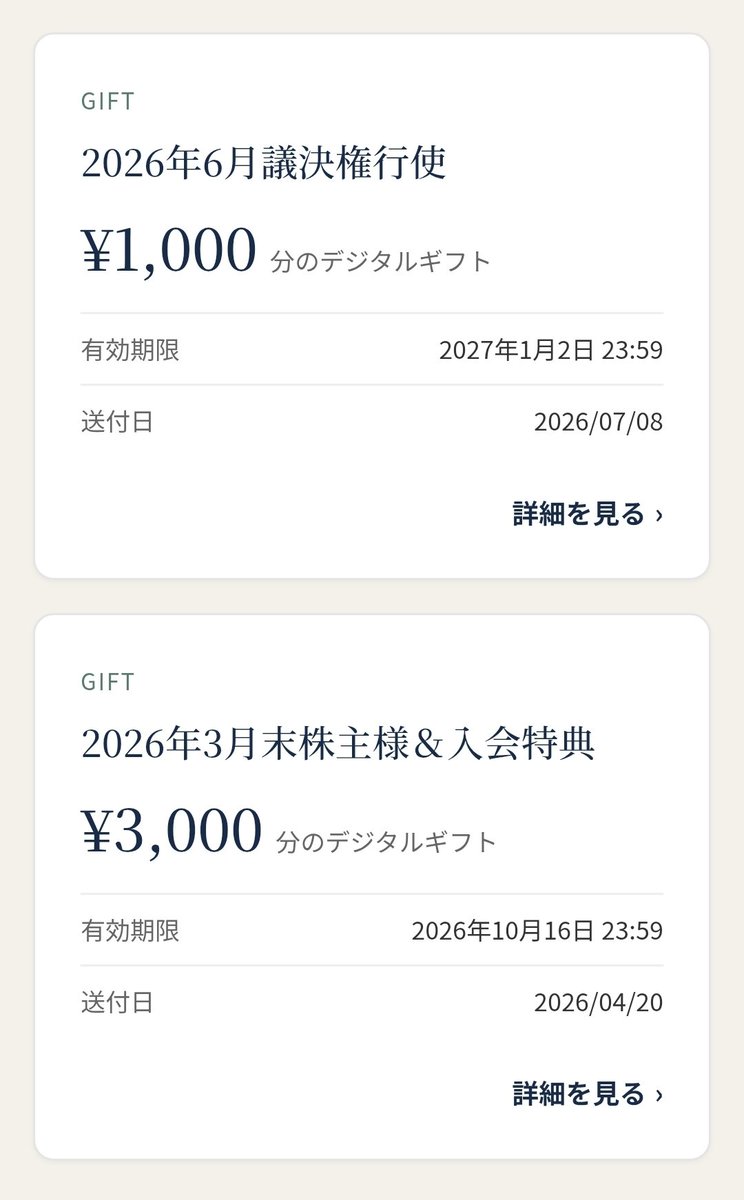 ojg2xv's tweet photo. ジャパンクラフトより株主優待が到着😼
迷う余地なくメルカリへ出品
優待改悪に伴い高利回りは今回で終了🥺
イントランスのデジタルギフトも有効期限間近。
QUOpayに交換してマツキヨで日用品でも買います😌

#イントランス 
#ジャパンクラフト
#株主優待 https://t.co/YO5wmd7WE3