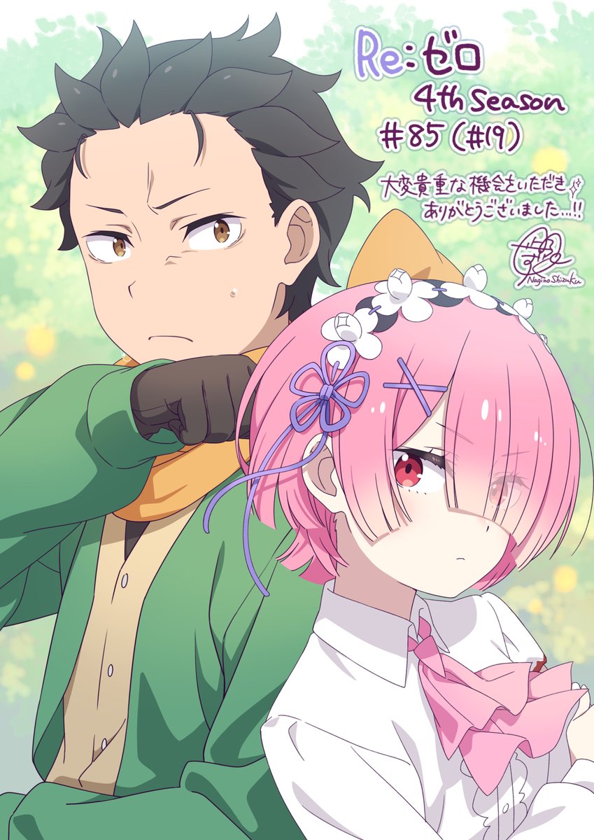 s1zu9's tweet photo. 改めまして「Re:ゼロから始める異世界生活」4th season、最終話にてほんのちょっぴりですが作画監督で参加をさせていただきました！
改めて大変貴重な機会をいただき誠にありがとうございました！
スタッフの皆様にも大変お世話になりました！お疲れさまでございました...！！
#リゼロ　#rezero https://t.co/Ge3Qszsicb