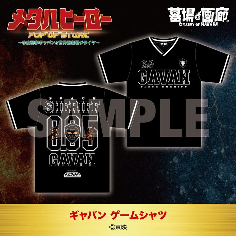 hakaba_gallery's tweet photo. ★商品情報★
10月22日(木)〜蒸着！そして忍法！宇宙刑事と世界忍者の魂をその手に！
『メタルヒーローPOP UP STORE〜宇宙刑事ギャバン＆世界忍者戦ジライヤ〜』新作グッズ一挙公開！
#宇宙刑事ギャバン #世界忍者戦ジライヤ 
https://t.co/HNnHiPyZhl https://t.co/X2aGpXSoi3