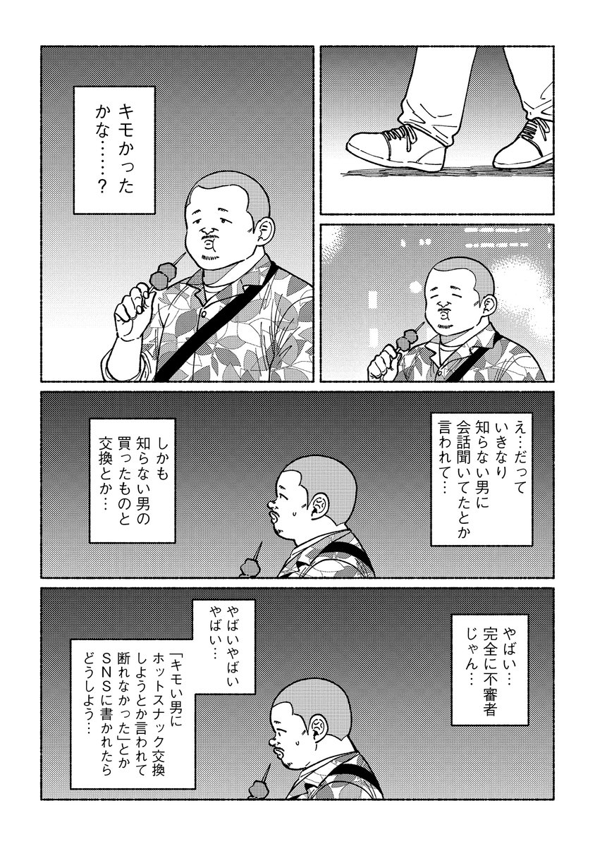 akumato_oreto's tweet photo. もしかして俺…キモかった？

#悪魔と俺と https://t.co/qcDywfous9