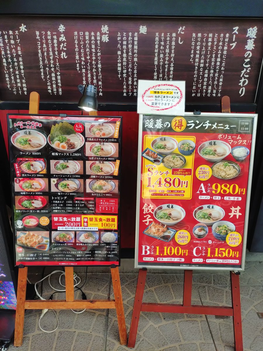 kurark_d3's tweet photo. 今日のお昼

ラーメン暖暮さんの
背脂ラーメン+替玉

用がある場所の近くに
知ってるお店があったので食べました

4枚目の画像にあるように
お得なランチメニューや
替玉食べ放題など腹ペコにとって
とてもありがたいお店屋さんですね
多分また来ると思います、
ご馳走様でした(*ﾟ∀ﾟ)人 https://t.co/Fj215fDAkX