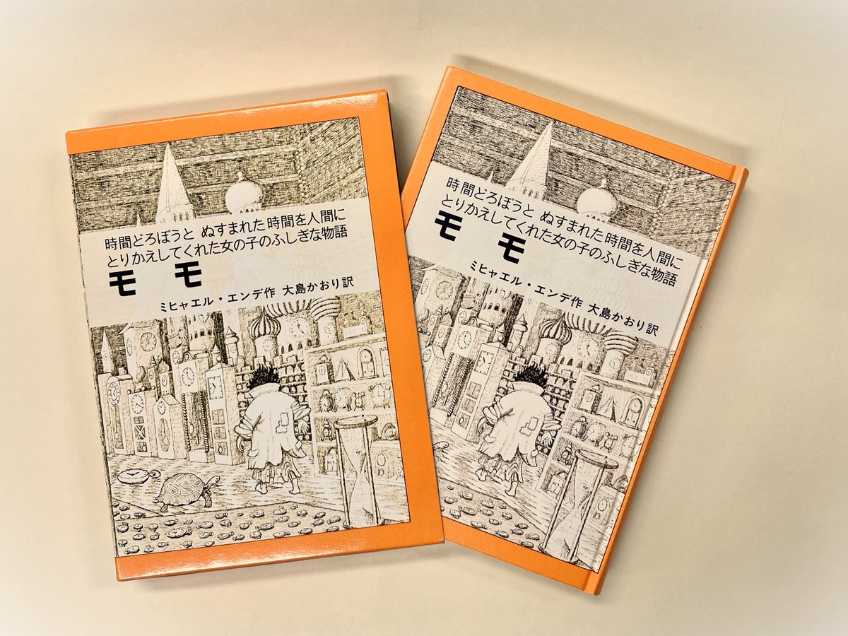 IwanamiJidosho's tweet photo. これまでの函入りの『モモ』は、いま書店（ネット書店を含む）にある在庫がさいごとなります。 https://t.co/h86VKOBXW7