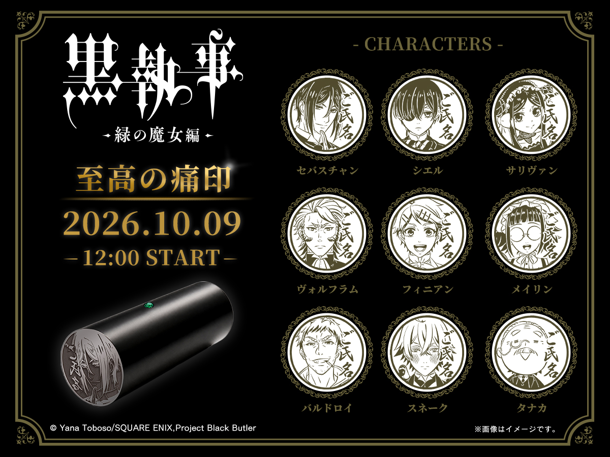 itaindou's tweet photo. ◤ 詳細解禁 ◢

TVアニメ『黒執事 -緑の魔女編-』より
「至高の痛印」が登場。

ブラックチタン×緑のクリスタルガラスで
特別な一本に仕上げました。

【受注期間】
10/9(金)12時～10/30(金)12時

▼商品詳細
https://t.co/5HzsVR0id9

姉妹店 @Charain_Com でも新グッズを同時発売予定です。

#黒執事