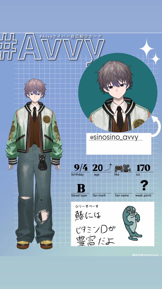 sinosino_avvy's tweet photo. #avvyライバー自己紹介カード 
鰆 獅乃(さわら しの)です🐟

🐟のようにこの緩急つけて、まったり楽しく配信しようと思ってます！

よければ仲良くして下さい🙌 https://t.co/XZTX02MpLJ