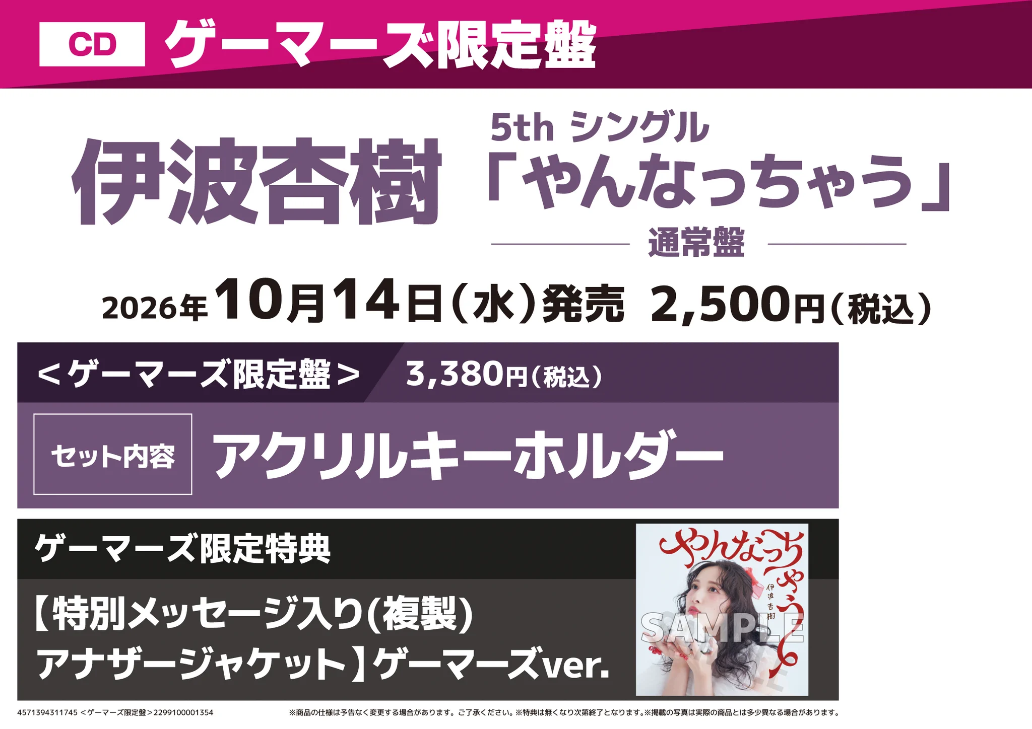 ゲーマーズ沼津店(『ラブライブ！サンシャイン!!』オフィシャルタイ
