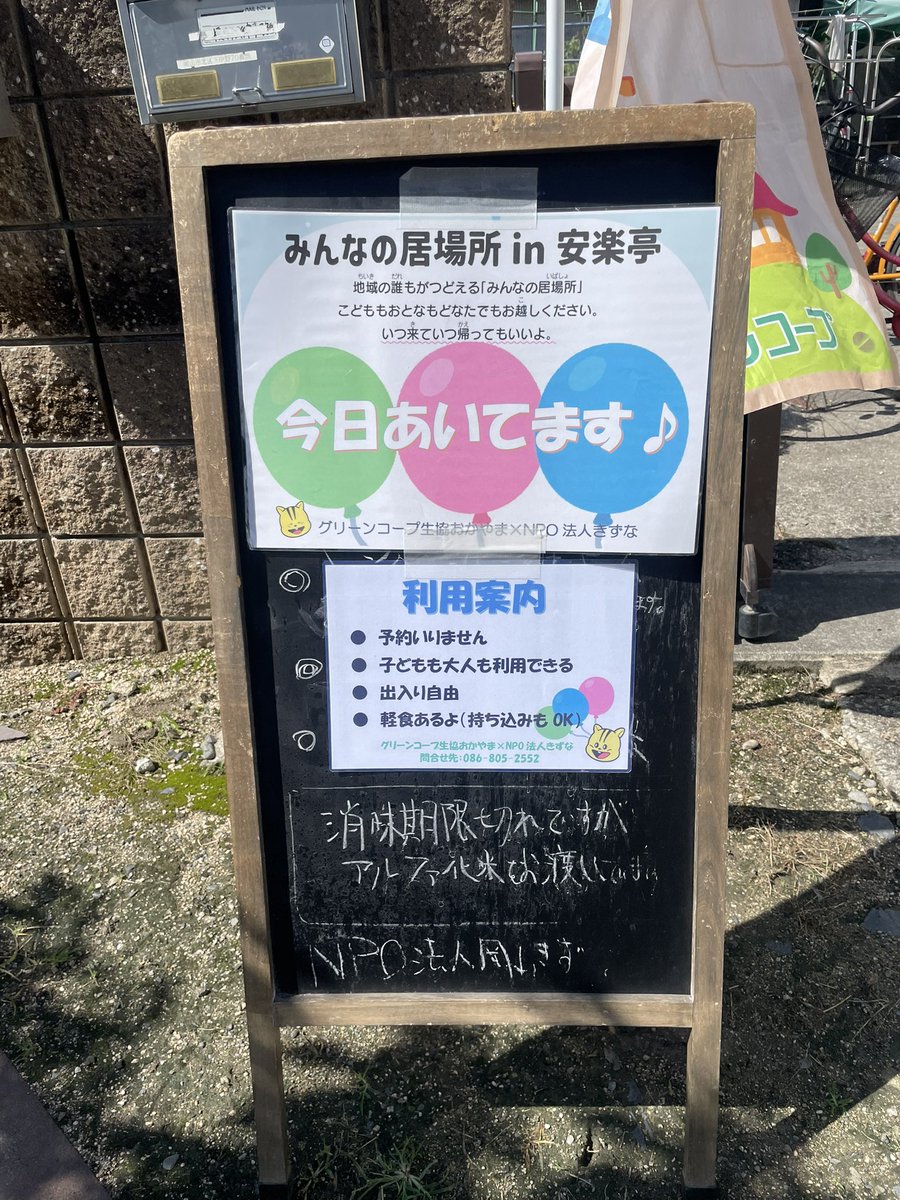 maki2024's tweet photo. 今日はみんなの居場所@安楽亭

誰が来てもOK!
いつ来ても帰っても良い場所！
参加費無料で、お昼ご飯もあります。

今日のメニューは
炊き込みご飯、味噌汁
みんなで「いただきます！」の時間が楽しみ♪ https://t.co/AfglwWtuXf