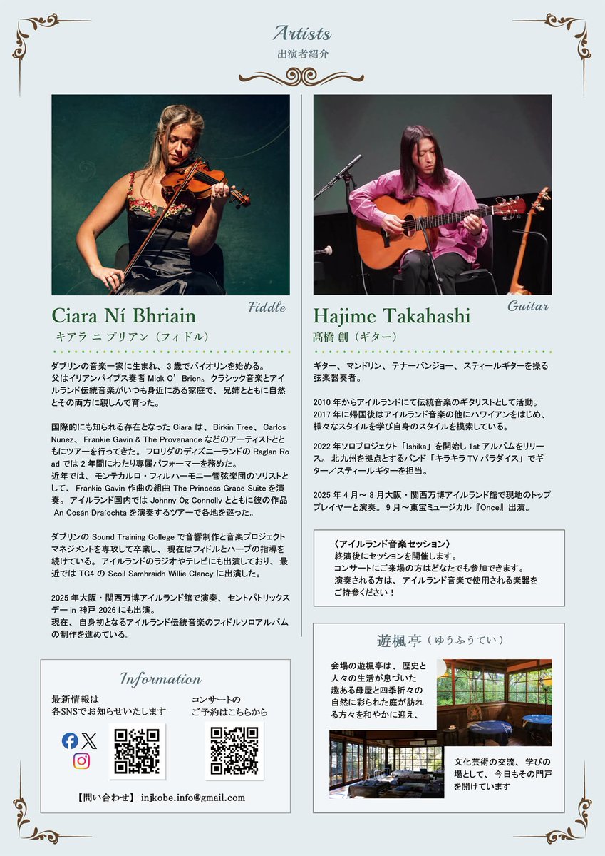 IrishEmbJapan's tweet photo. 【後援イベント情報】
11月7日(土) 兵庫県西宮市内で、#Expo2025 大阪・関西万博のアイルランド館 (@IrelandatExpo) で演奏したお二方による「Ciara Ní Bhriain × Hajime Takahashi アイリッシュミュージックライブ」が開催されます♬お近くにお住まいの方は要チェック！詳細はチラシをご覧ください。 https://t.co/InOL2EpRKv