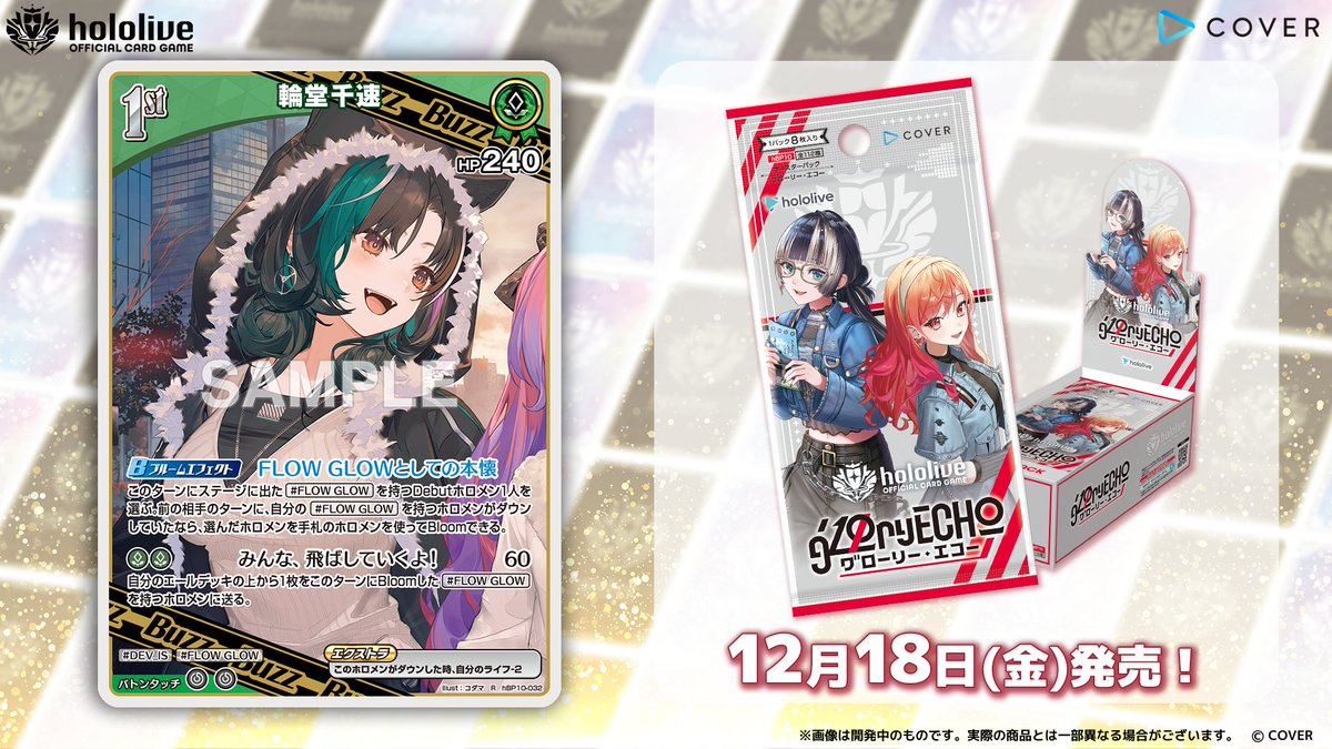 hololive_OCG's tweet photo. 【 #ホロカ カード紹介】
12月18日(金)発売のブースターパック『グローリー・エコー』に収録するカードをご紹介！

今回はBuzzホロメンの1st〈輪堂千速〉です！🎧🔧

🔽商品ページ
https://t.co/oC4YAIrED7

#ホロライブ #輪堂千速 https://t.co/mGNRp4wRJ7