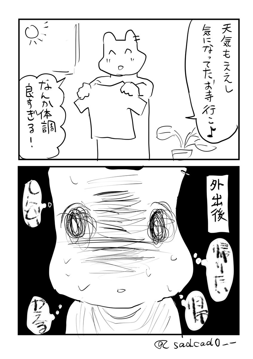 sadcat0__'s tweet photo. 外出 https://t.co/TQH5jIQ06Y