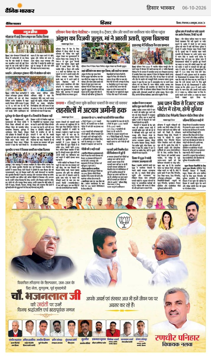 mintupanihar's tweet photo. 36 बिरादरी के मसीहा, जन-जन की आवाज युगपुरुष बिश्नोई रतन स्व. चौ. भजनलाल जी की जयंती पर शत-शत नमन। #दैनिक_भास्कर #दैनिक_जागरण
#दैनिक_जागरण
@bishnoikuldeep @bbhavyabishnoi @BJP4Haryana @NayabSainiBJP https://t.co/6PKk8NwPi8