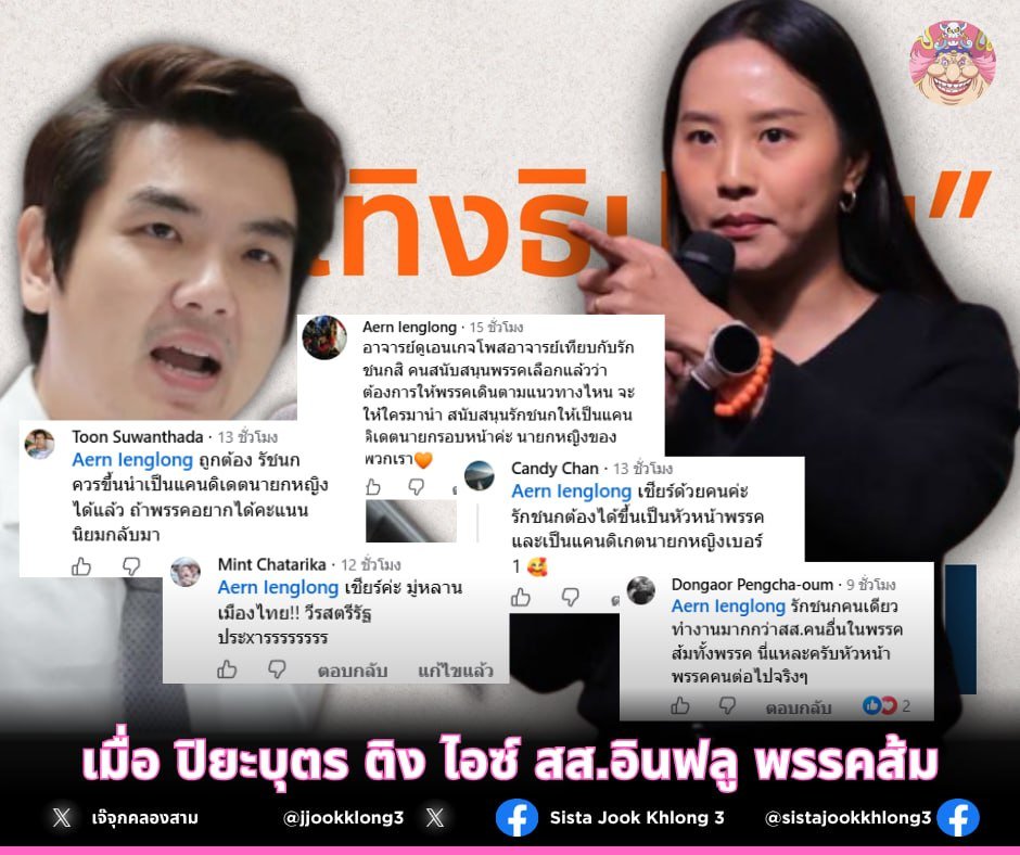 jjookklong3's tweet photo. แค่ปิยบุตรออกมาติง สส.ไอซ์ ว่าอย่ามัวแต่ทำตัวเป็น 'สส.อินฟลูฯ' รถทัวร์ด้อมส้มก็เบรกแตก รุมสับตัวพ่อเละเทะ พร้อมอวยยศไอซ์คือเดอะแบกของพรรค เหมาะเป็นนายกฯ คนต่อไป! 🙄 เอาเป็นว่าก่อนจะมโนไปไกลถึงเก้าอี้นายกฯ ช่วยดูความเป็นจริงนิดนึง เพราะทรงนี้... น่าจะได้เป็น "นักโทษ" ก่อนเป็นนายกฯ https://t.co/l9zRtkCc5m