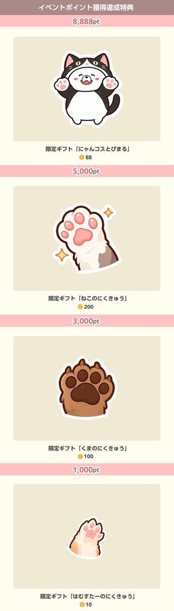topia_pr's tweet photo. 📣イベント予告
━━━━━━━━━━━━━━━
🎁ギフトランド [にくきゅう編]🎁
━━━━━━━━━━━━━━━

🗓️10/14〜10/20

テーマごとに多彩なギフトが大集合🥳

今回は「にくきゅう」🐈
かわいいにくきゅうのギフト🎁をコンプリートしよう❗️
今回は8周年を記念して、8888ptにスペシャルな【にゃんコスとぴまる】ギフトもGETできるチャンス✨
ぜひご参加ください⭐️

#バーチャル音楽ライブtopia