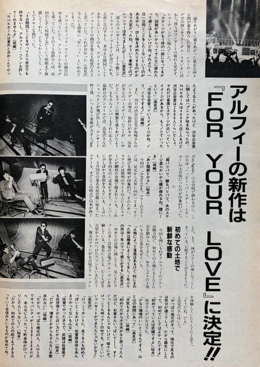 Limited_Night_'s tweet photo. ALFEE
『FOR YOUR LOVE』完成！
（1985年6月19日発売） https://t.co/j2Wbmiffca