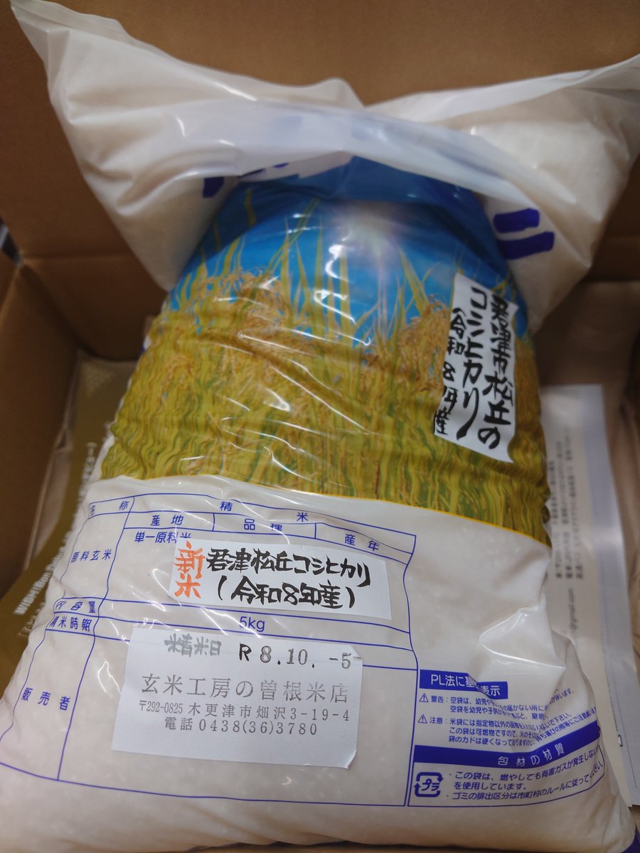 kotorixp's tweet photo. ニトロプラスで「村正」のキャラデザをしてた原画家さんが気がついたら千葉でお米屋さんやってた。道理で田んぼで作業とかしてるTweetがあるなーと思ったデス（笑）。そして通販で新米コシヒカリをゲット！ https://t.co/OGEF26YwH8